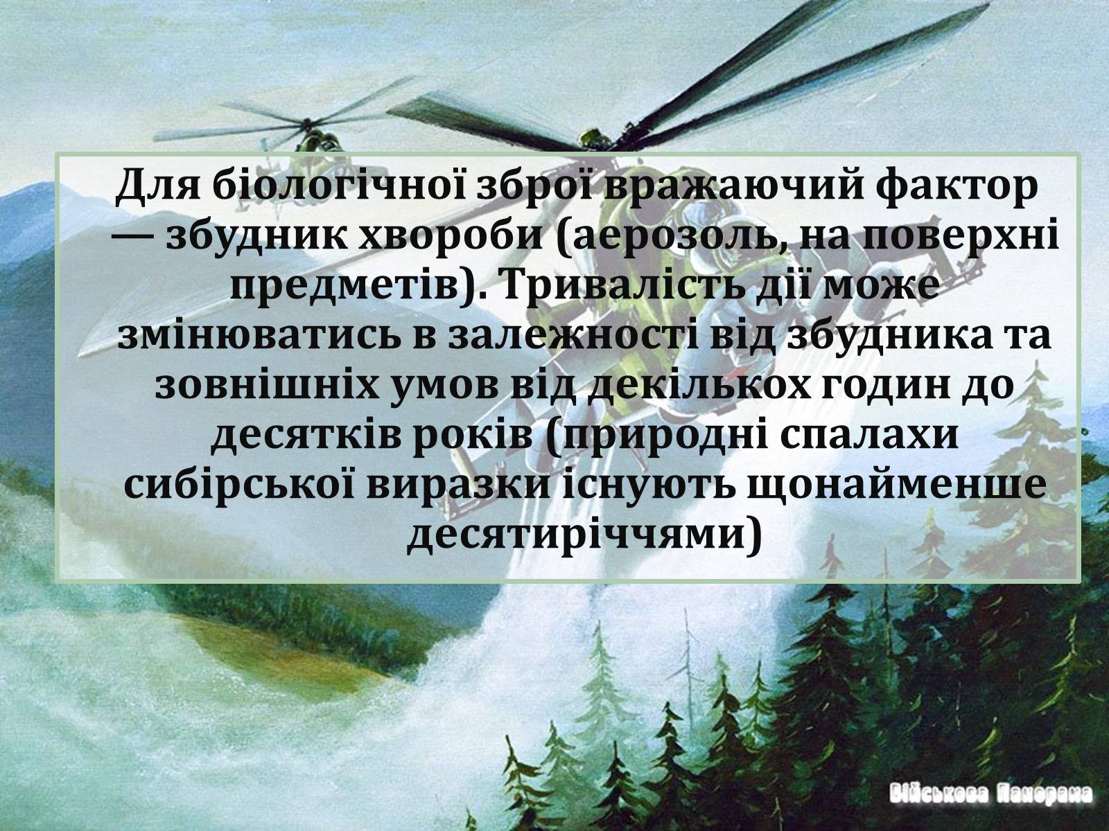 Презентація на тему «Зброя масового ураження» (варіант 1) - Слайд #7 Презентація на тему «Зброя масового ураження» (варіант 1) - Слайд #7