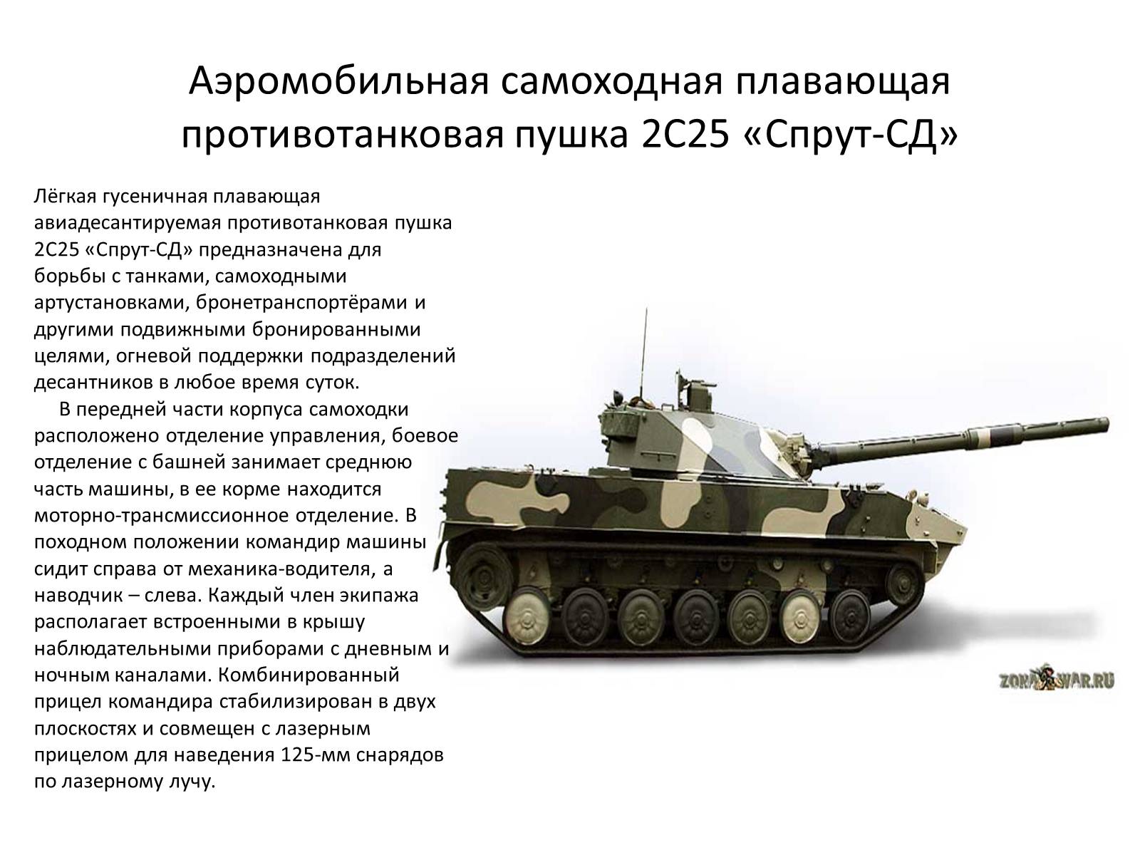 Презентація на тему «Самоходная артиллерия» - Слайд #17 Презентація на тему «Самоходная артиллерия» - Слайд #17