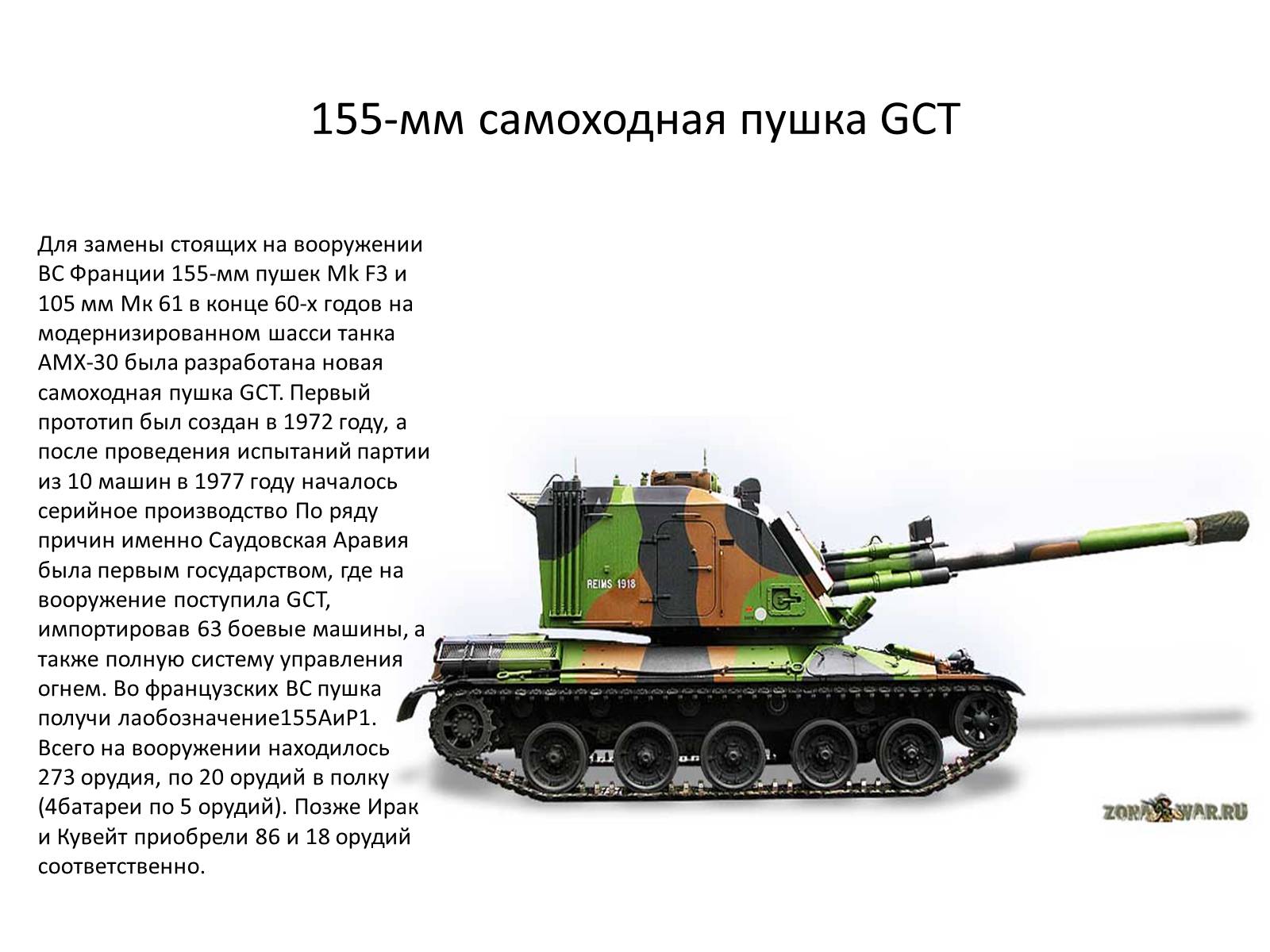 Презентація на тему «Самоходная артиллерия» - Слайд #20 Презентація на тему «Самоходная артиллерия» - Слайд #20