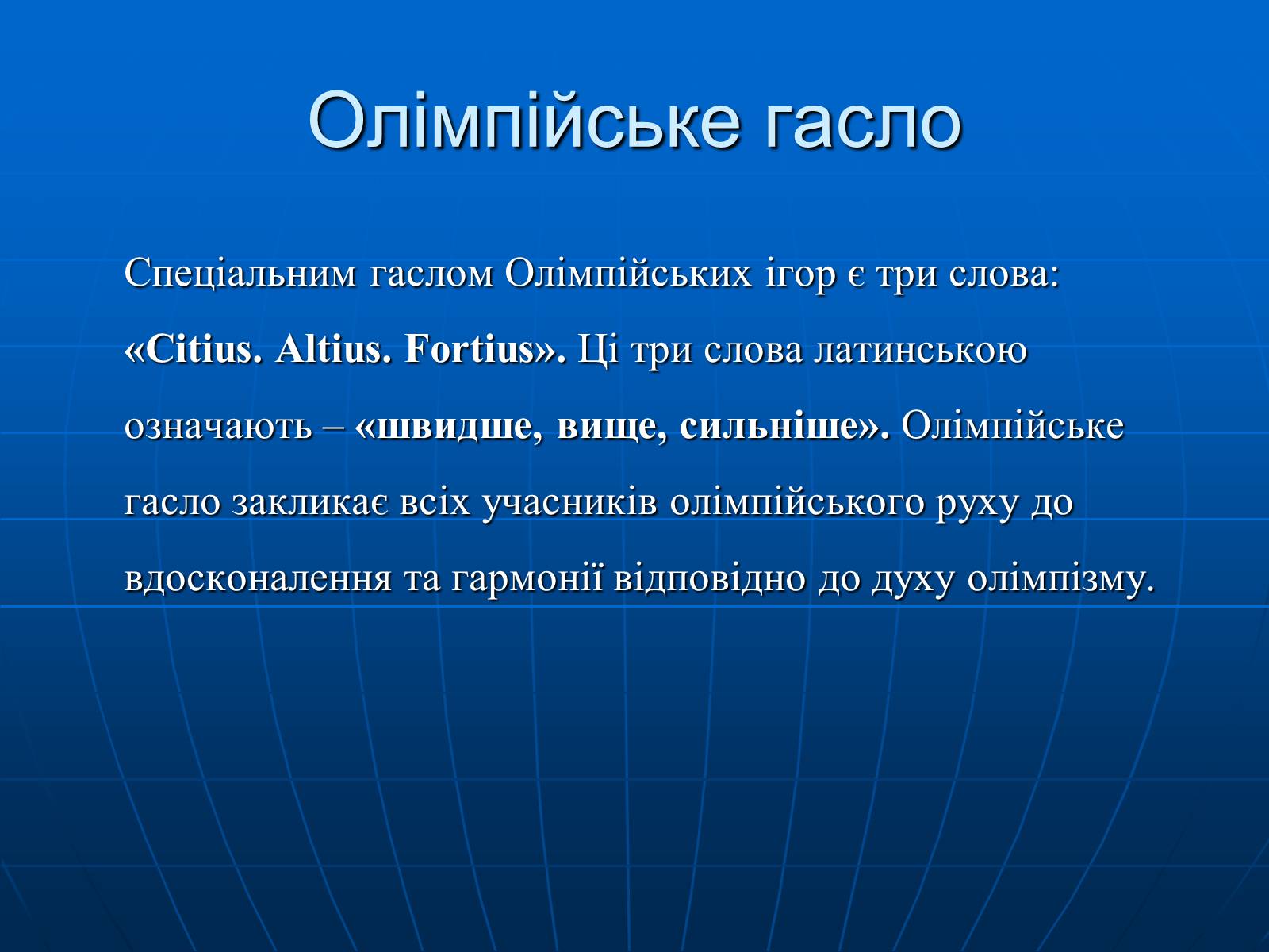Презентація на тему «Олімпійські ігри» (варіант 2) - Слайд #13 Презентація на тему «Олімпійські ігри» (варіант 2) - Слайд #13