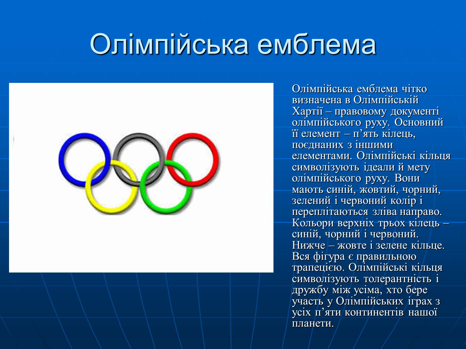 Презентація на тему «Олімпійські ігри» (варіант 2) - Слайд #15 Презентація на тему «Олімпійські ігри» (варіант 2) - Слайд #15