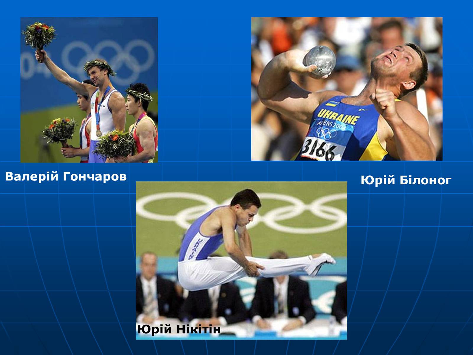 Презентація на тему «Олімпійські ігри» (варіант 2) - Слайд #22 Презентація на тему «Олімпійські ігри» (варіант 2) - Слайд #22