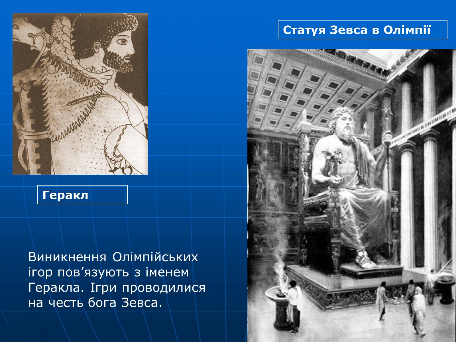 Презентація на тему «Олімпійські ігри» (варіант 2) - Слайд #3 Презентація на тему «Олімпійські ігри» (варіант 2) - Слайд #3