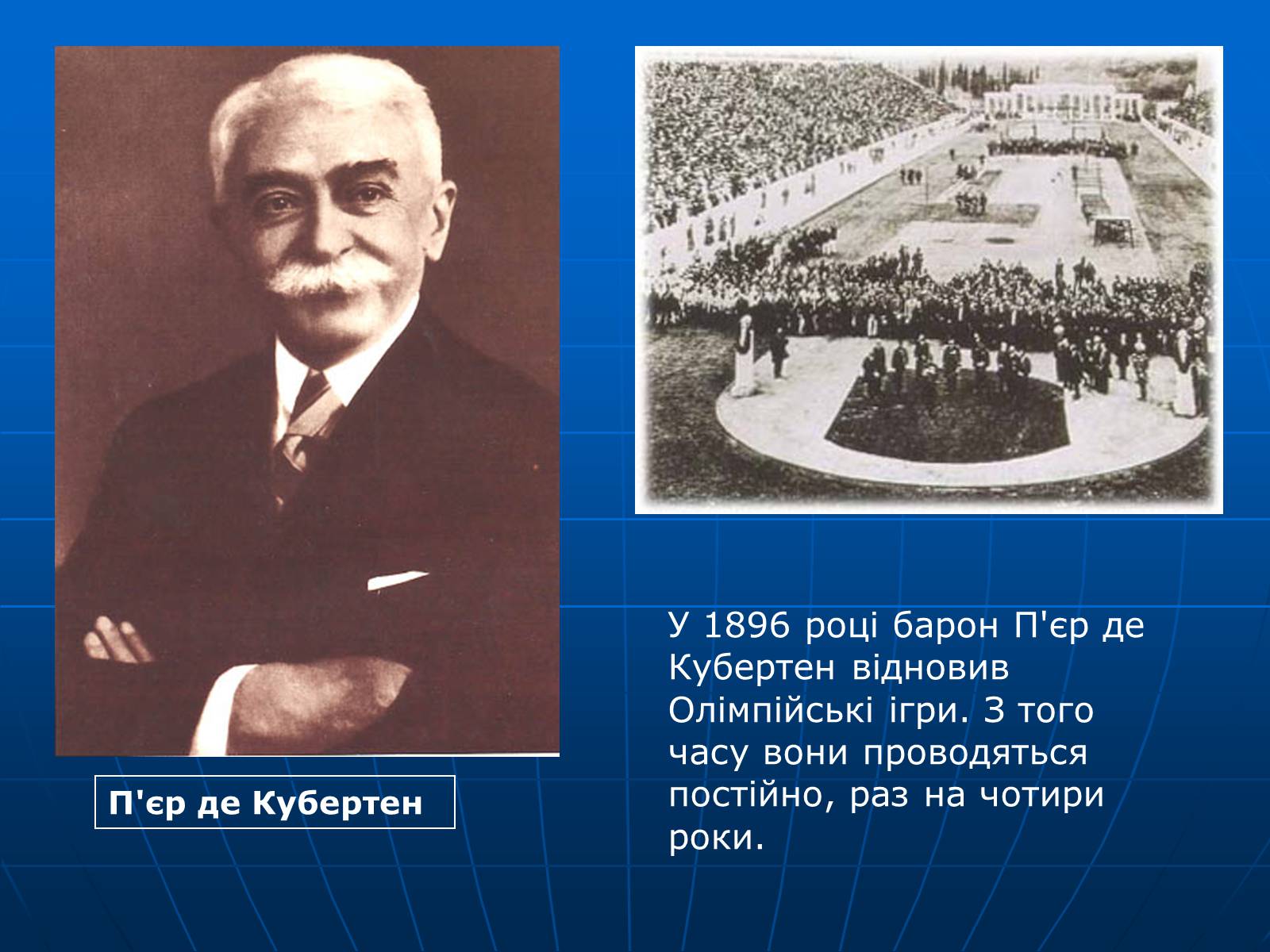 Презентація на тему «Олімпійські ігри» (варіант 2) - Слайд #8 Презентація на тему «Олімпійські ігри» (варіант 2) - Слайд #8