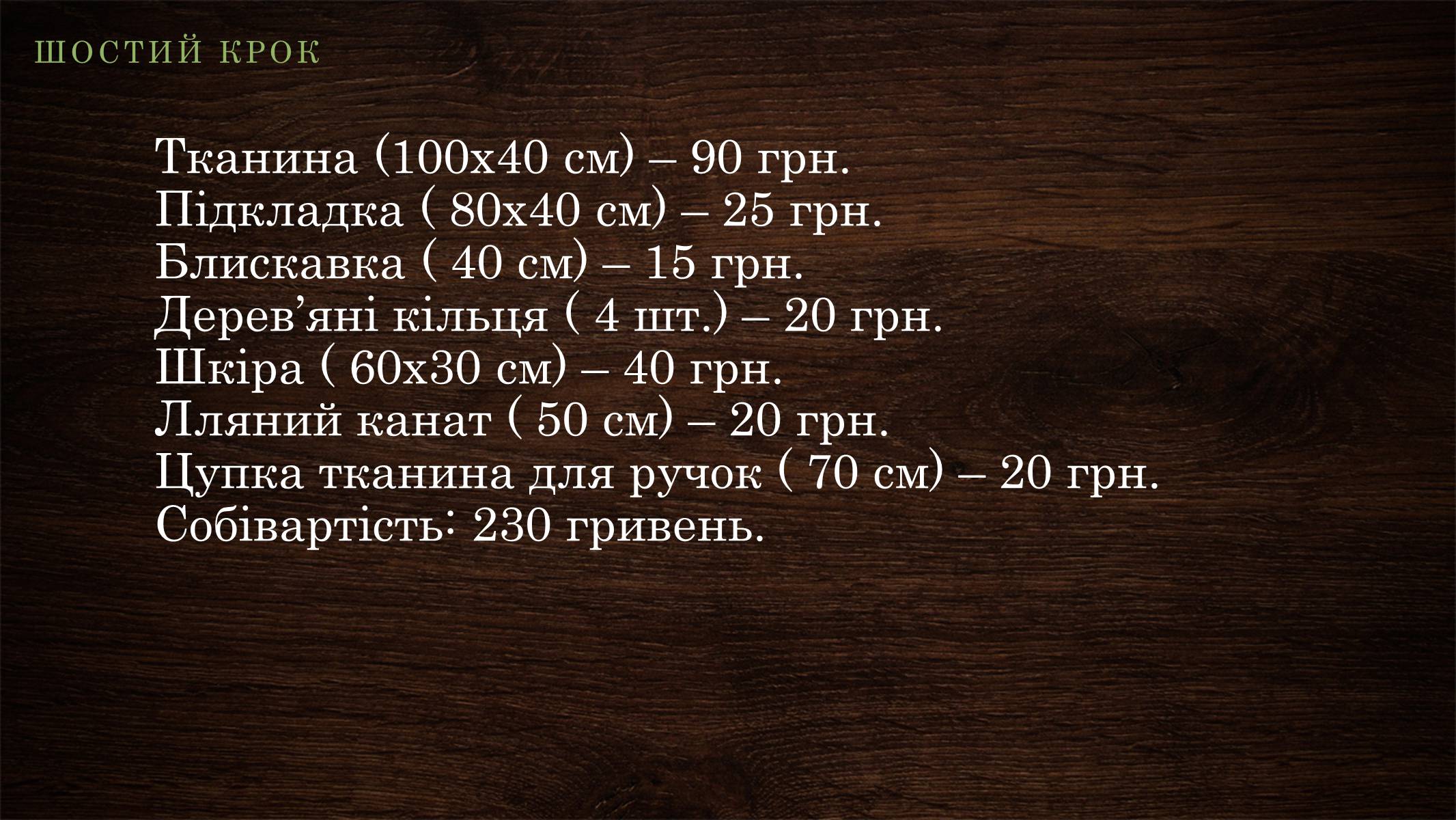 Презентація на тему «Технологія виготовлення виробу» - Слайд #11 Презентація на тему «Технологія виготовлення виробу» - Слайд #11