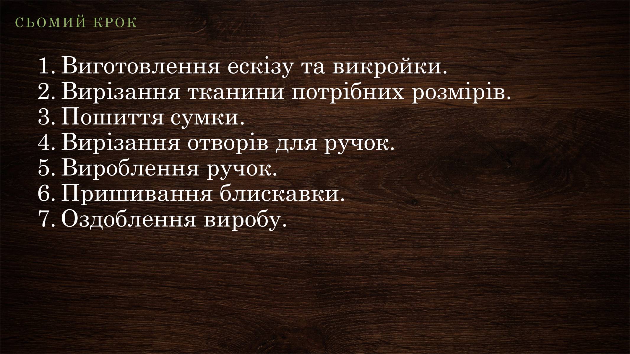 Презентація на тему «Технологія виготовлення виробу» - Слайд #12 Презентація на тему «Технологія виготовлення виробу» - Слайд #12
