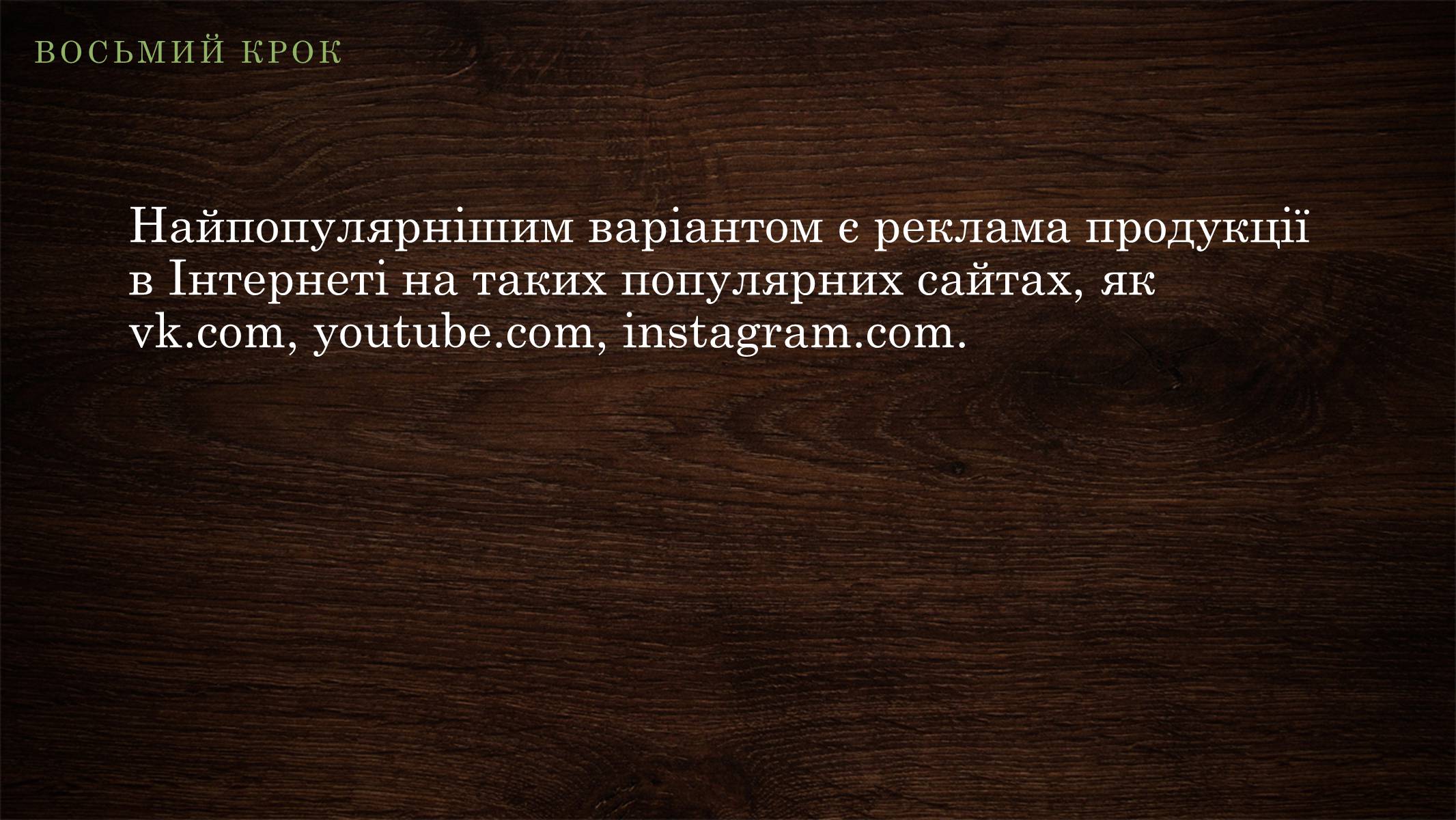 Презентація на тему «Технологія виготовлення виробу» - Слайд #13 Презентація на тему «Технологія виготовлення виробу» - Слайд #13