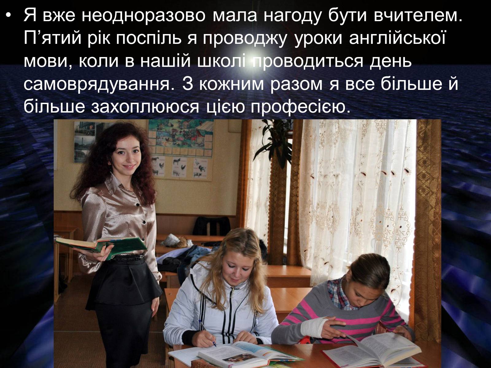 Презентація на тему «Вибір професії» (варіант 1) - Слайд #17 Презентація на тему «Вибір професії» (варіант 1) - Слайд #17