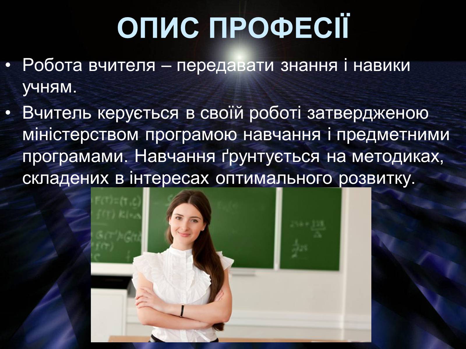 Презентація на тему «Вибір професії» (варіант 1) - Слайд #4 Презентація на тему «Вибір професії» (варіант 1) - Слайд #4