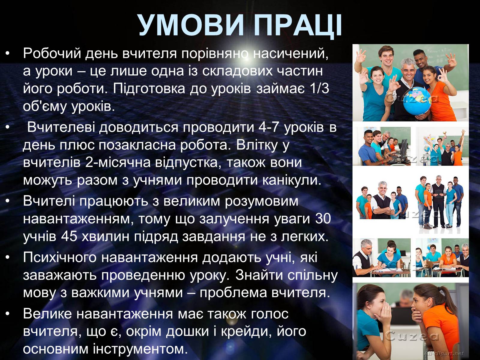 Презентація на тему «Вибір професії» (варіант 1) - Слайд #6 Презентація на тему «Вибір професії» (варіант 1) - Слайд #6