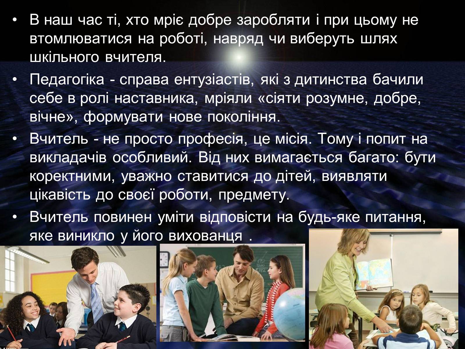Презентація на тему «Вибір професії» (варіант 1) - Слайд #8 Презентація на тему «Вибір професії» (варіант 1) - Слайд #8
