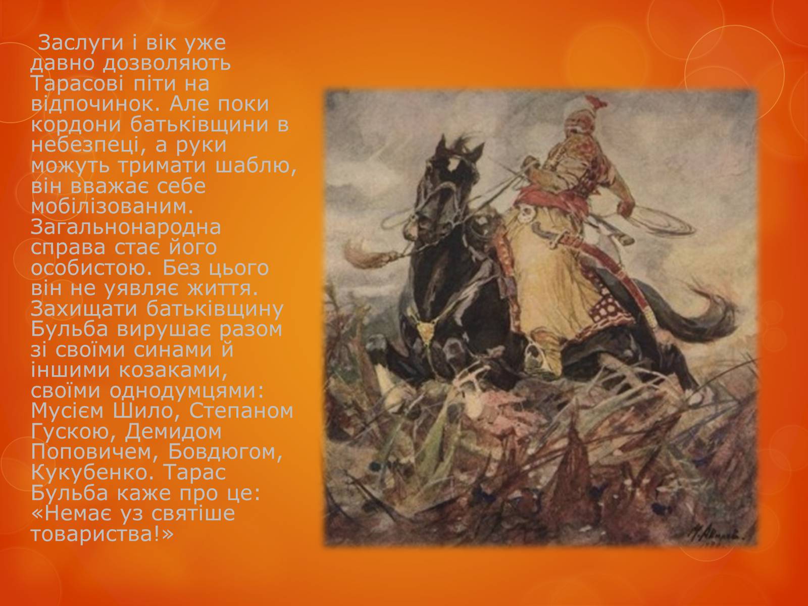 Презентація на тему «Любов до Батьківщини» - Слайд #11 Презентація на тему «Любов до Батьківщини» - Слайд #11