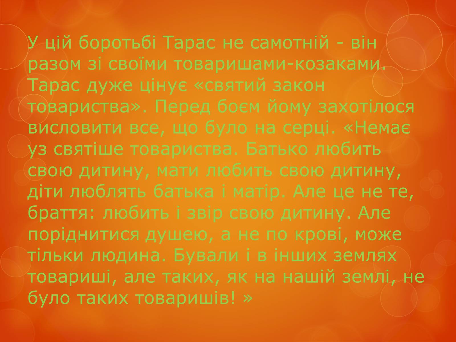 Презентація на тему «Любов до Батьківщини» - Слайд #12 Презентація на тему «Любов до Батьківщини» - Слайд #12