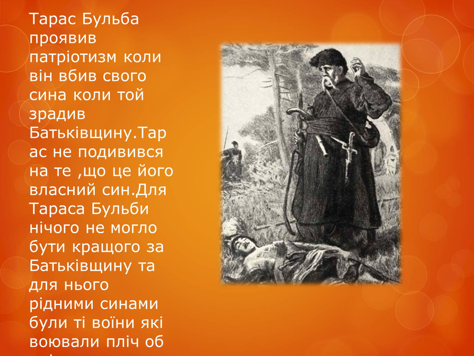 Презентація на тему «Любов до Батьківщини» - Слайд #13 Презентація на тему «Любов до Батьківщини» - Слайд #13