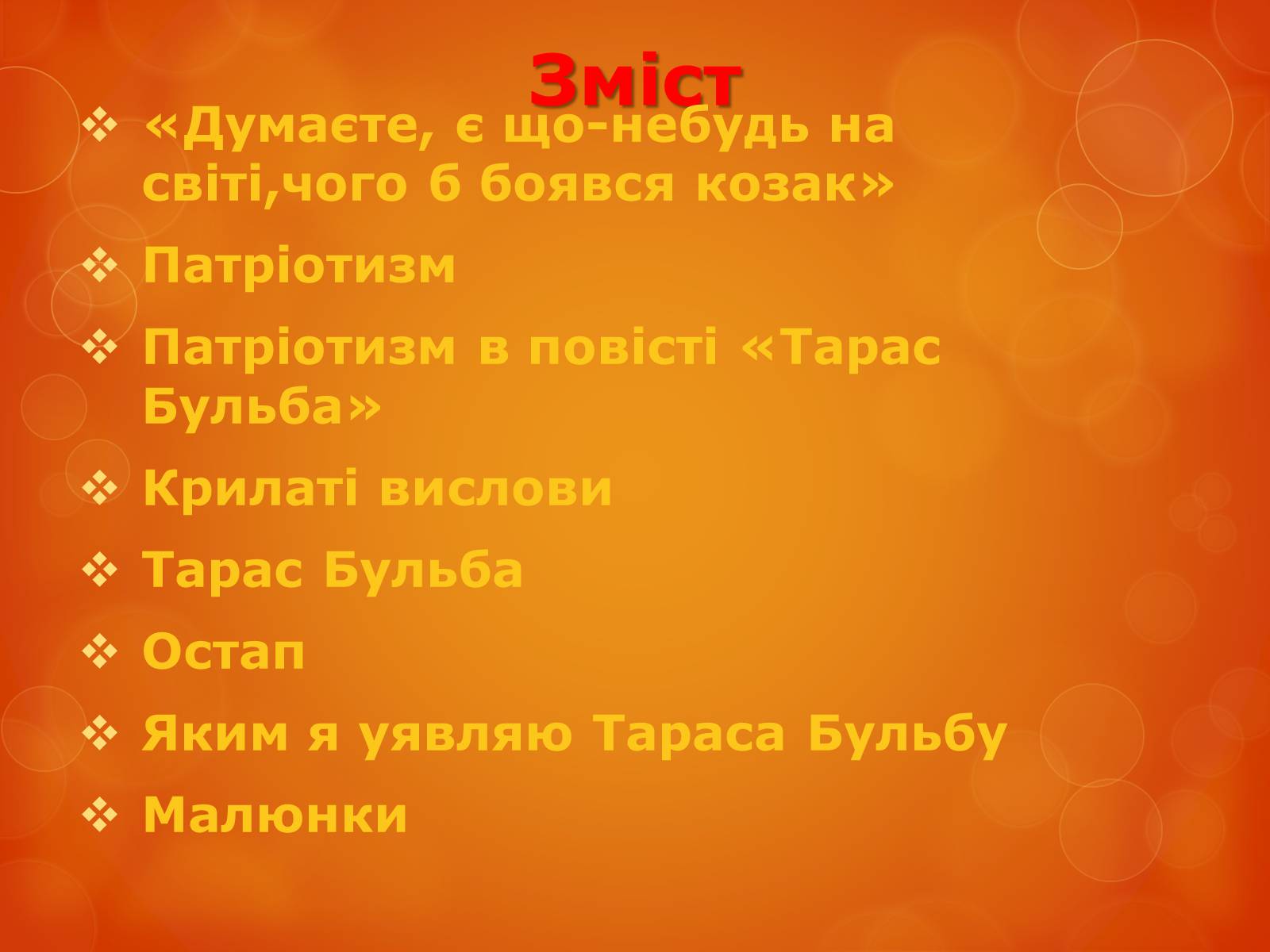 Презентація на тему «Любов до Батьківщини» - Слайд #2 Презентація на тему «Любов до Батьківщини» - Слайд #2