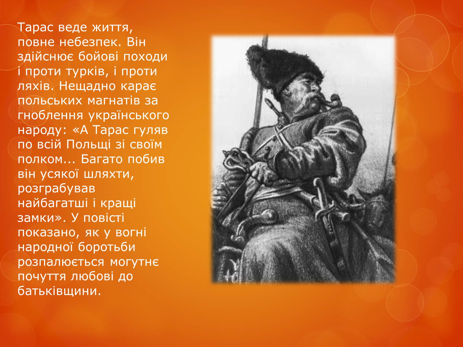 Презентація на тему «Любов до Батьківщини» - Слайд #23 Презентація на тему «Любов до Батьківщини» - Слайд #23