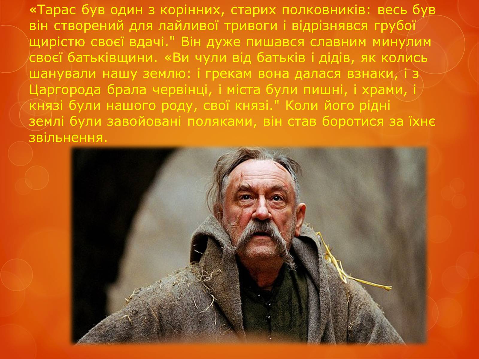 Презентація на тему «Любов до Батьківщини» - Слайд #24 Презентація на тему «Любов до Батьківщини» - Слайд #24