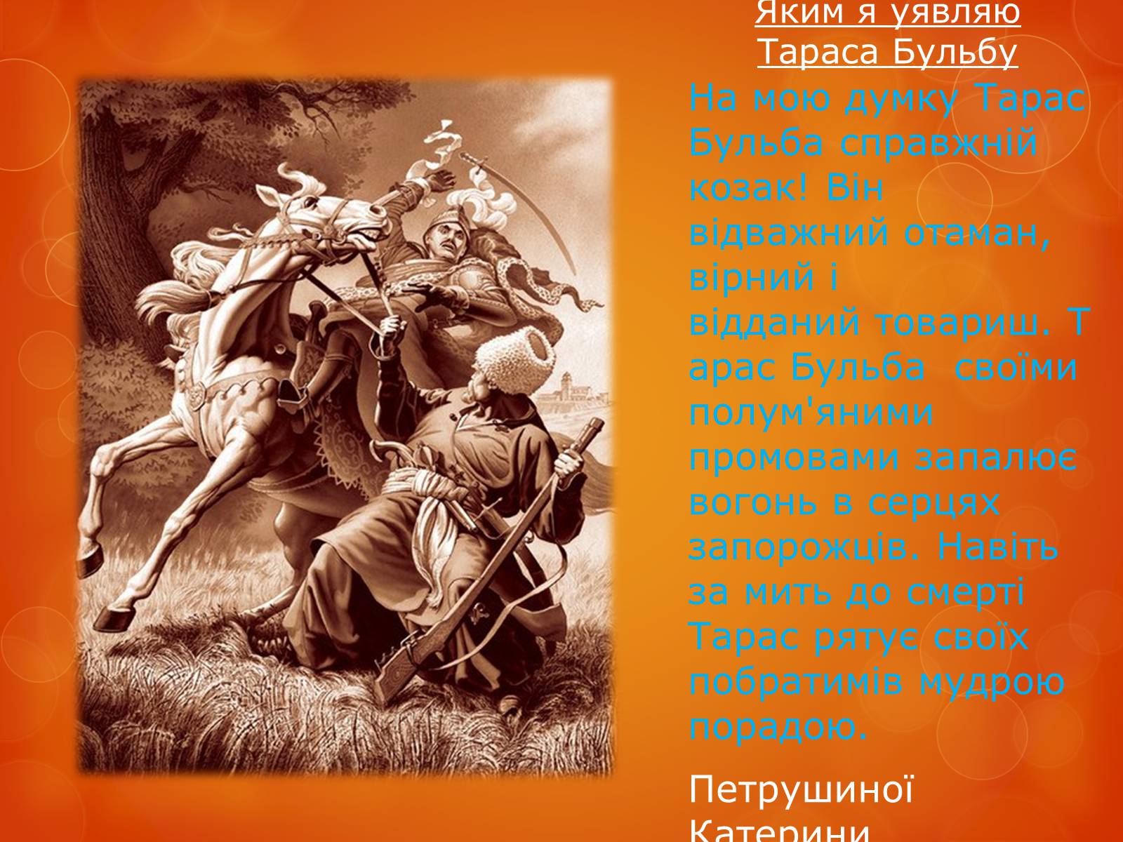 Презентація на тему «Любов до Батьківщини» - Слайд #29 Презентація на тему «Любов до Батьківщини» - Слайд #29