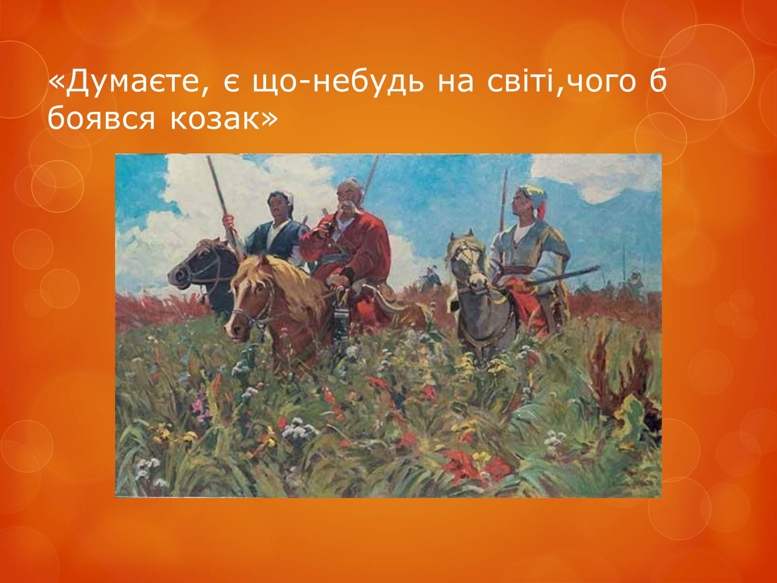 Презентація на тему «Любов до Батьківщини» - Слайд #3 Презентація на тему «Любов до Батьківщини» - Слайд #3