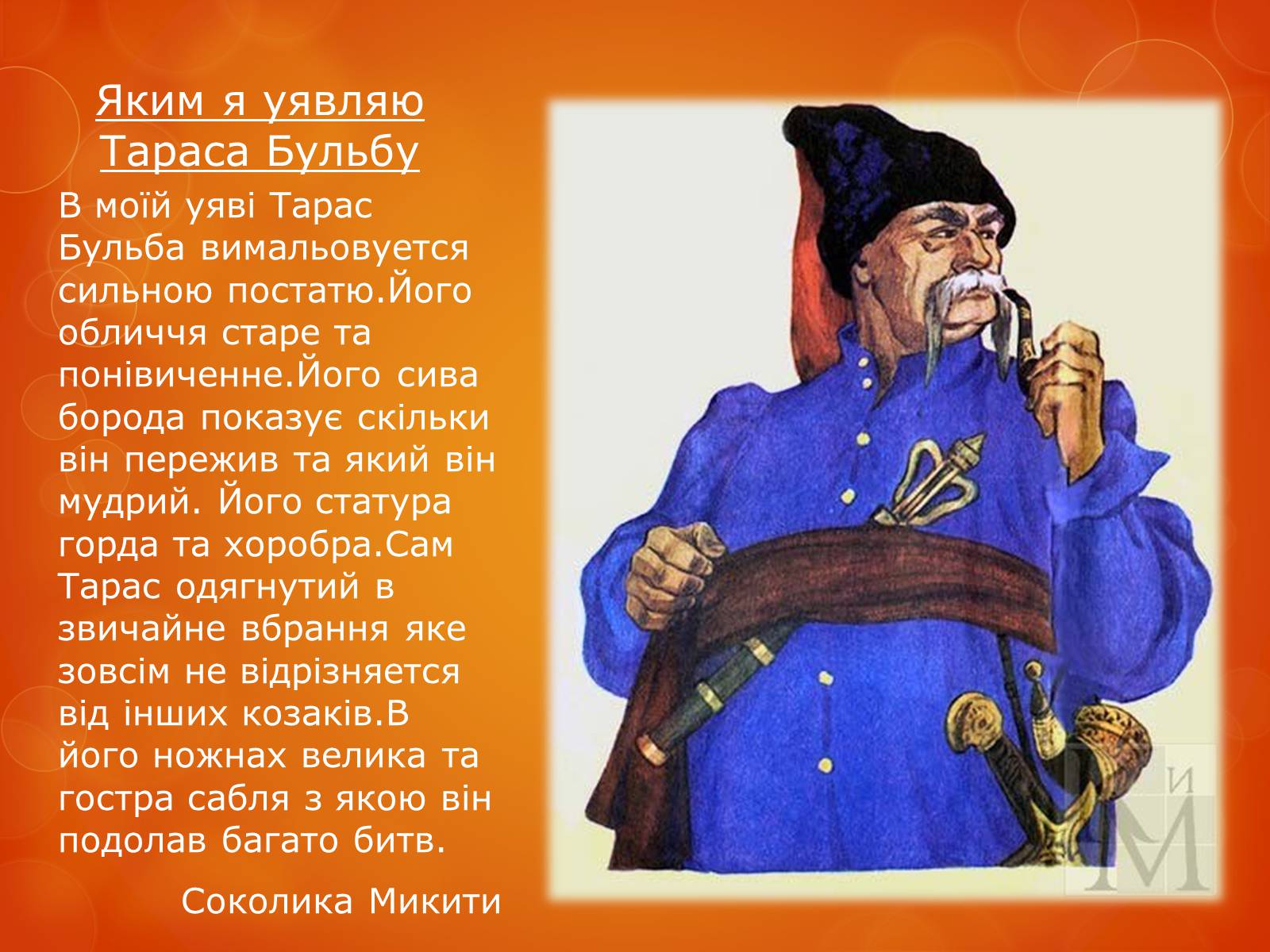 Презентація на тему «Любов до Батьківщини» - Слайд #30 Презентація на тему «Любов до Батьківщини» - Слайд #30