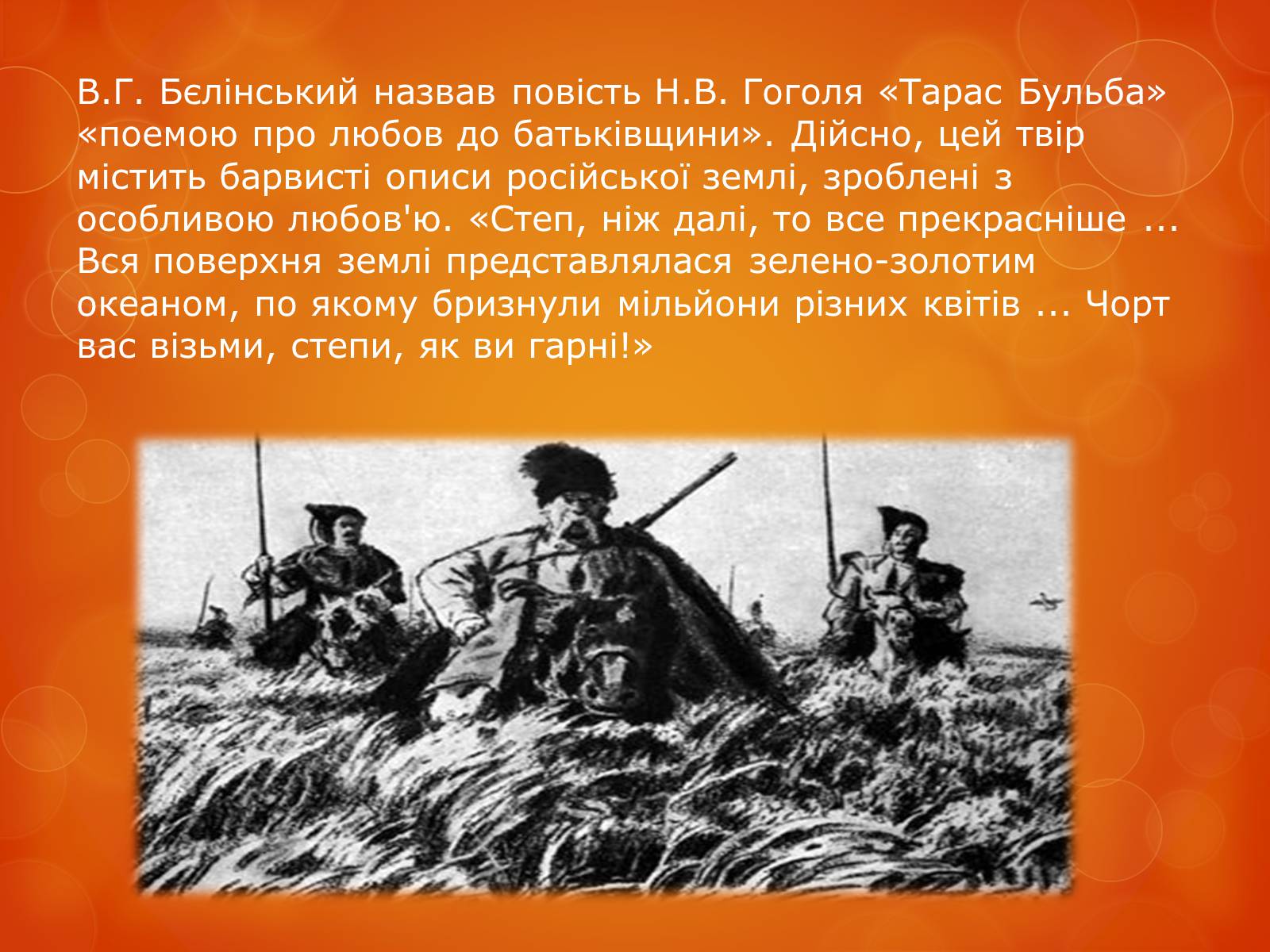 Презентація на тему «Любов до Батьківщини» - Слайд #9 Презентація на тему «Любов до Батьківщини» - Слайд #9