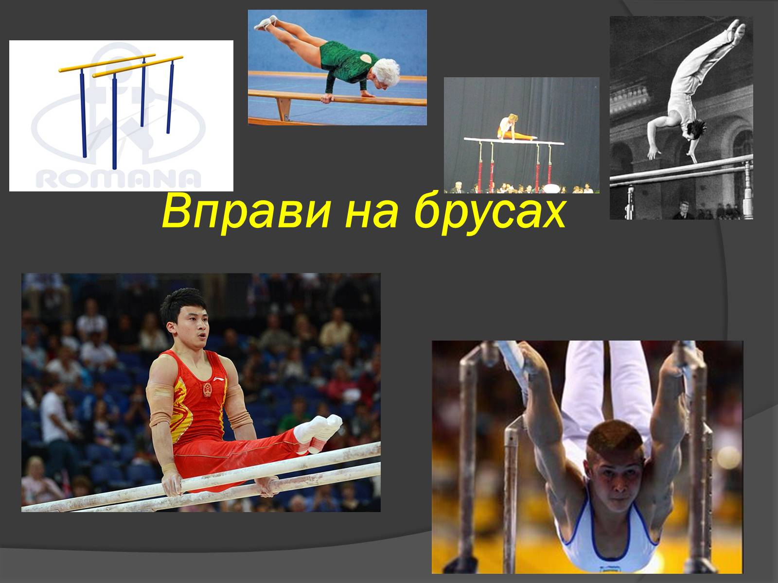 Презентація на тему «Гімнастика» - Слайд #16 Презентація на тему «Гімнастика» - Слайд #16