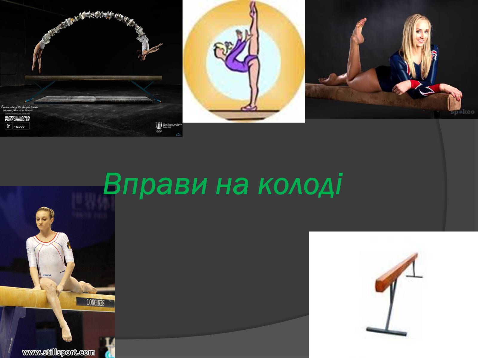 Презентація на тему «Гімнастика» - Слайд #4 Презентація на тему «Гімнастика» - Слайд #4