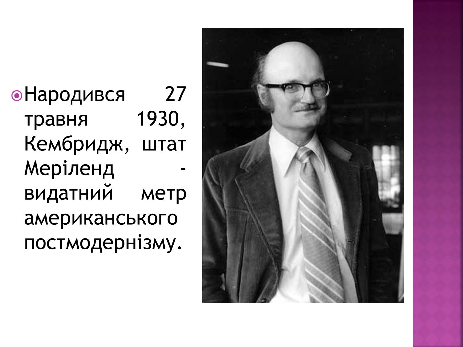 Презентація на тему «Джон Сіммонс Барт» - Слайд #2 Презентація на тему «Джон Сіммонс Барт» - Слайд #2