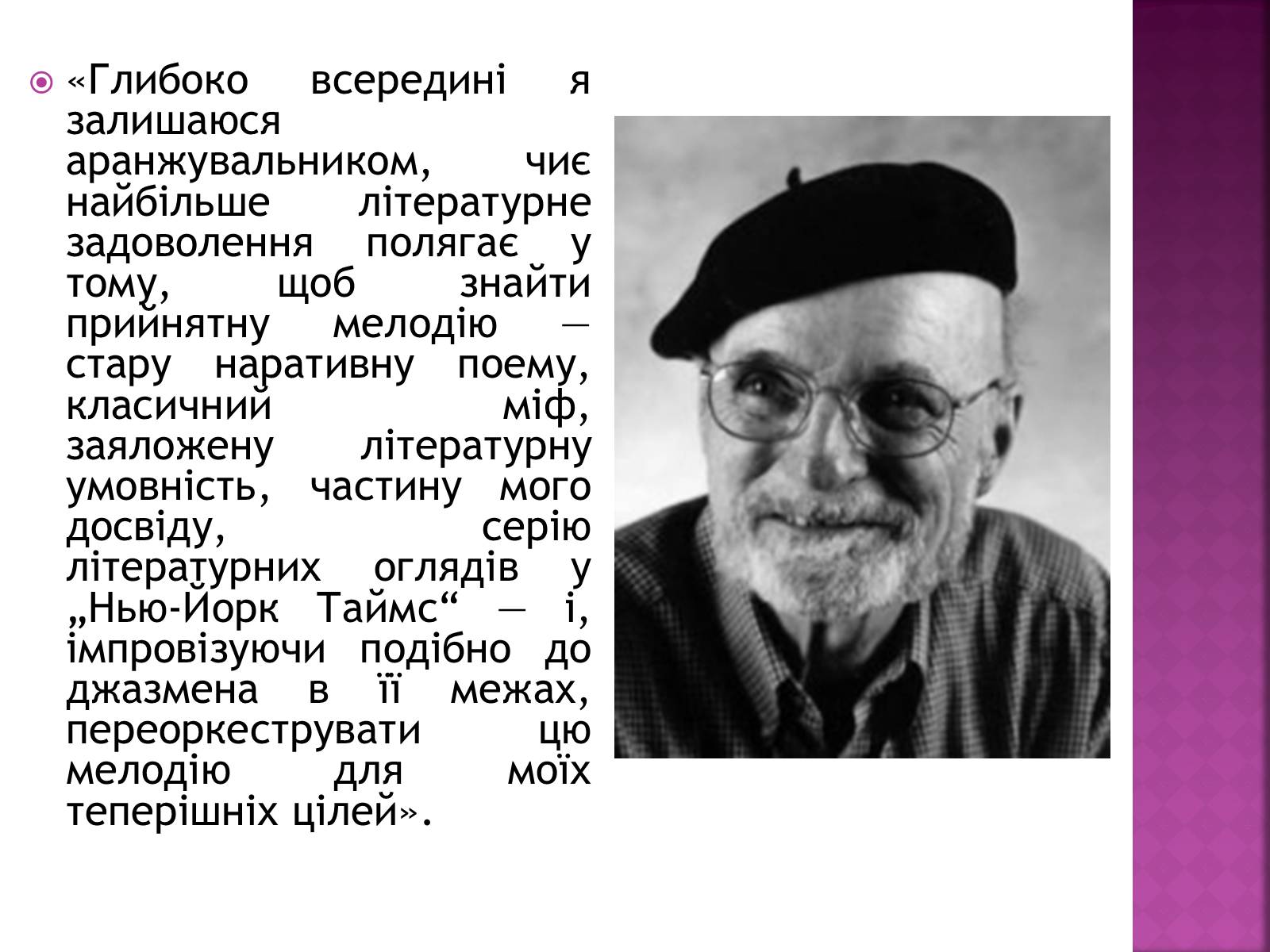 Презентація на тему «Джон Сіммонс Барт» - Слайд #8 Презентація на тему «Джон Сіммонс Барт» - Слайд #8