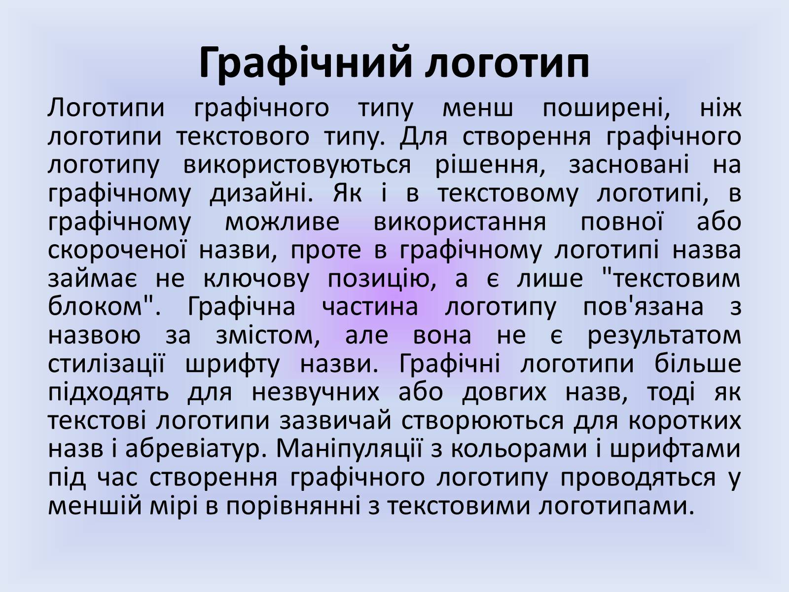 Презентація на тему «Фірмовий стиль» - Слайд #10 Презентація на тему «Фірмовий стиль» - Слайд #10