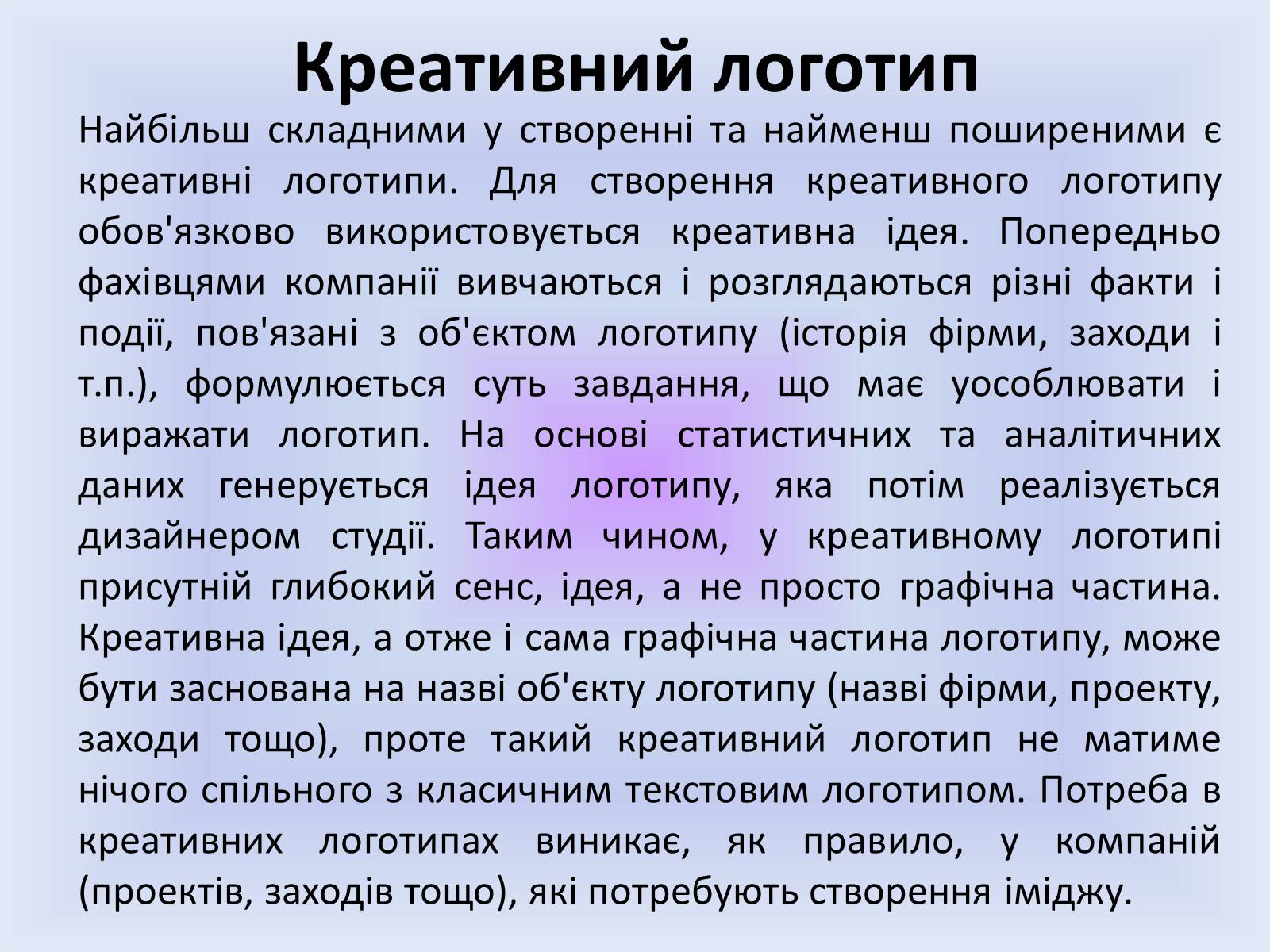 Презентація на тему «Фірмовий стиль» - Слайд #11 Презентація на тему «Фірмовий стиль» - Слайд #11