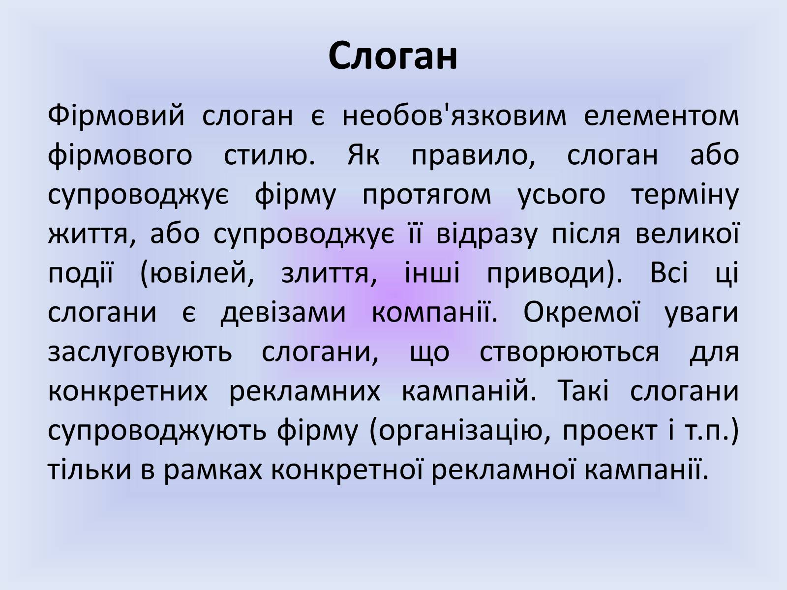 Презентація на тему «Фірмовий стиль» - Слайд #15 Презентація на тему «Фірмовий стиль» - Слайд #15
