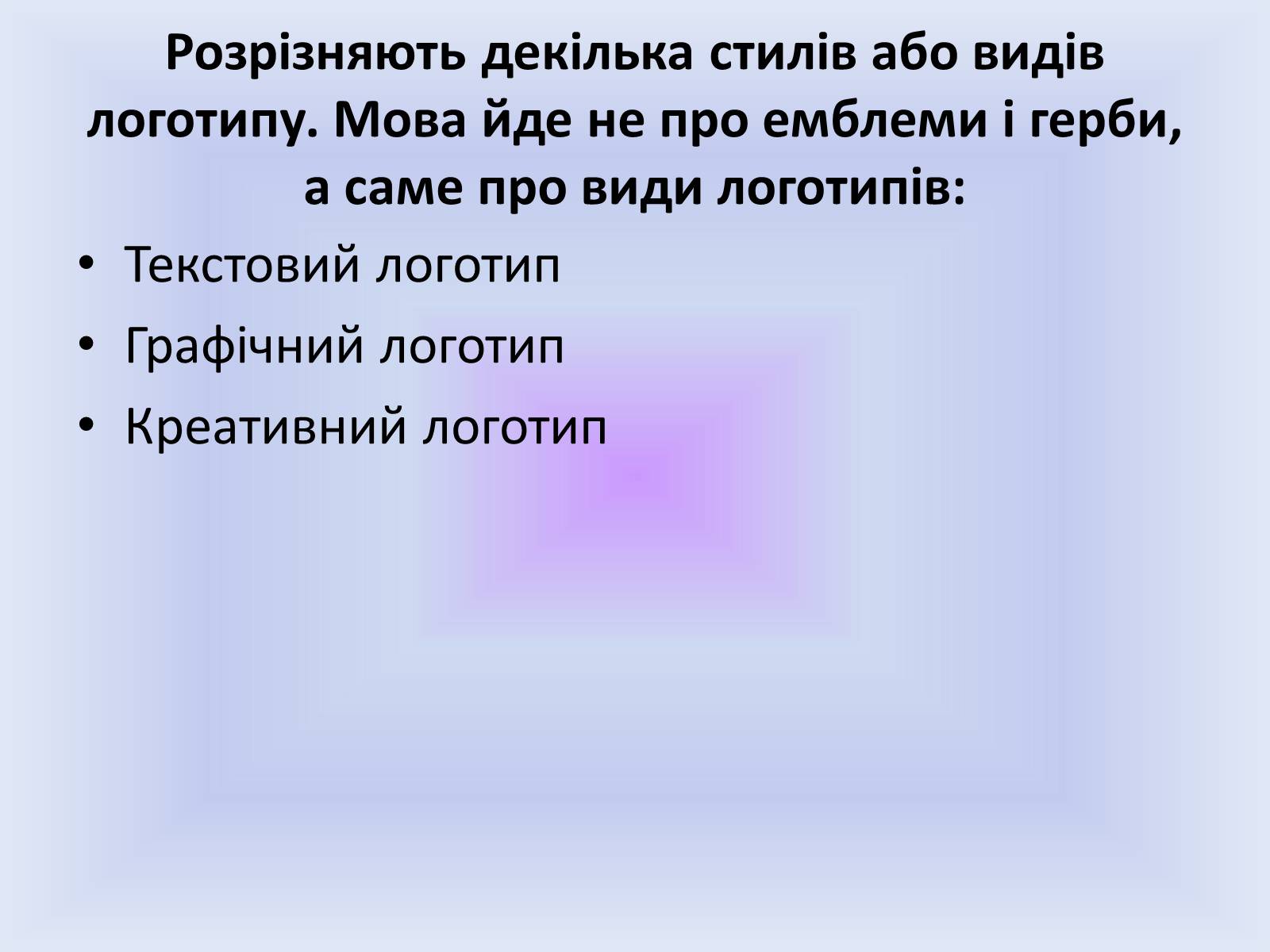 Презентація на тему «Фірмовий стиль» - Слайд #8 Презентація на тему «Фірмовий стиль» - Слайд #8