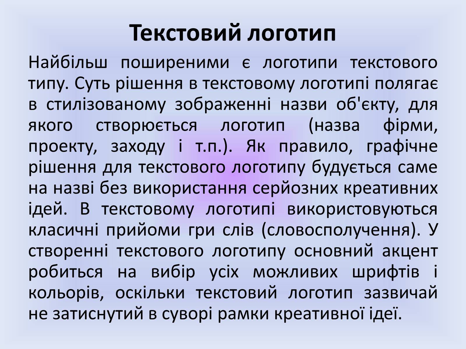 Презентація на тему «Фірмовий стиль» - Слайд #9 Презентація на тему «Фірмовий стиль» - Слайд #9
