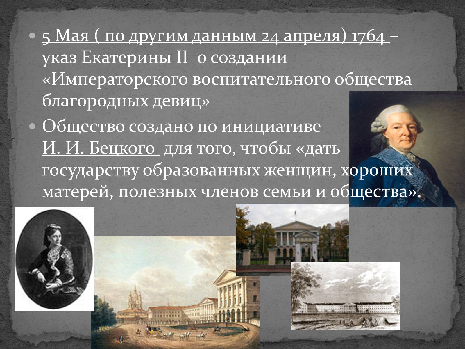 Презентація на тему «Смольный Институт Благородных Девиц» - Слайд #3 Презентація на тему «Смольный Институт Благородных Девиц» - Слайд #3