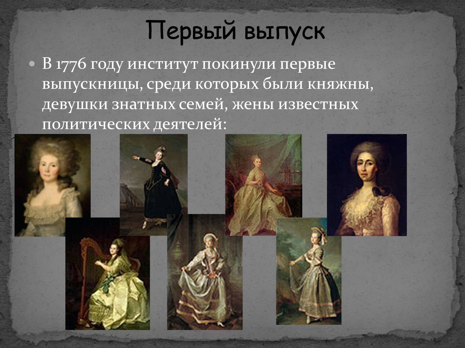 Презентація на тему «Смольный Институт Благородных Девиц» - Слайд #4 Презентація на тему «Смольный Институт Благородных Девиц» - Слайд #4
