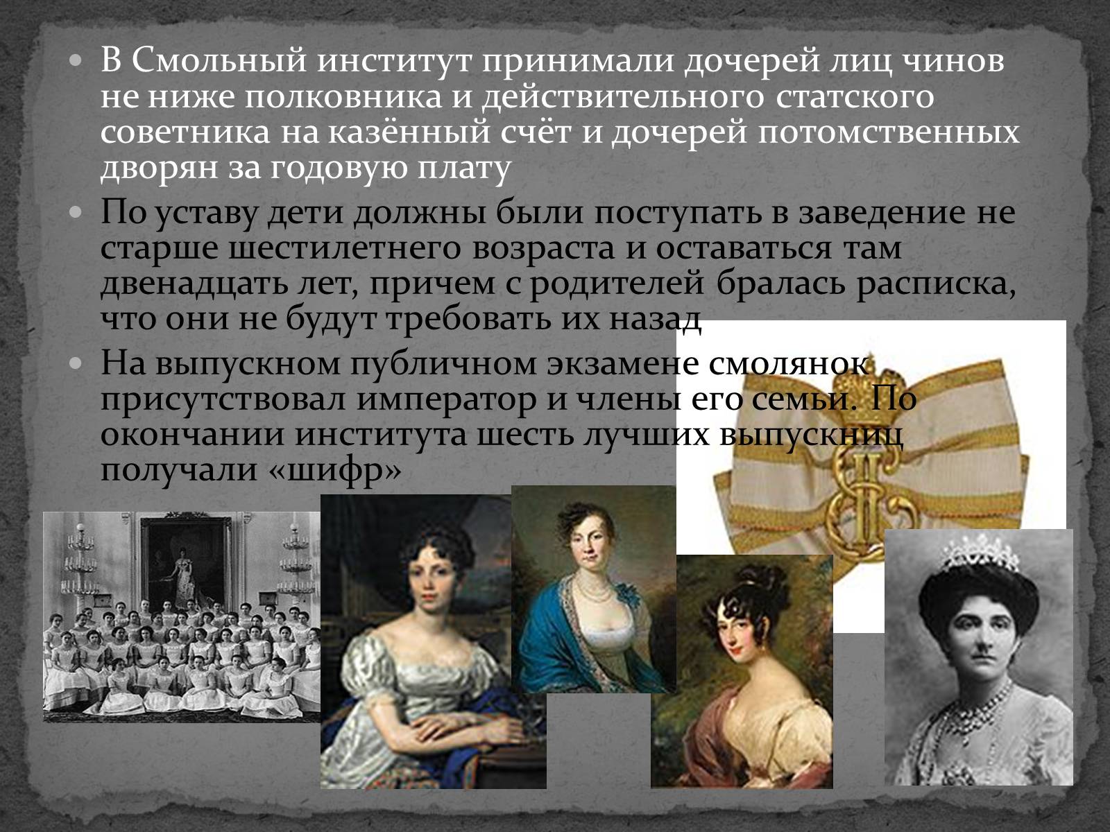 Презентація на тему «Смольный Институт Благородных Девиц» - Слайд #5 Презентація на тему «Смольный Институт Благородных Девиц» - Слайд #5
