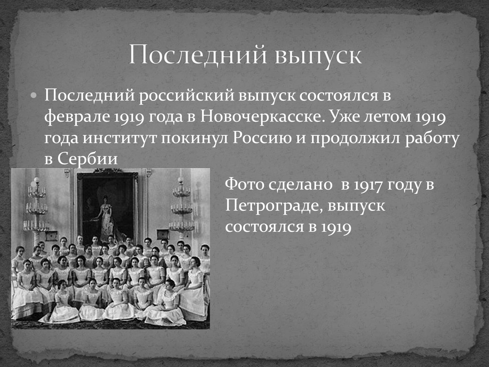 Презентація на тему «Смольный Институт Благородных Девиц» - Слайд #8 Презентація на тему «Смольный Институт Благородных Девиц» - Слайд #8