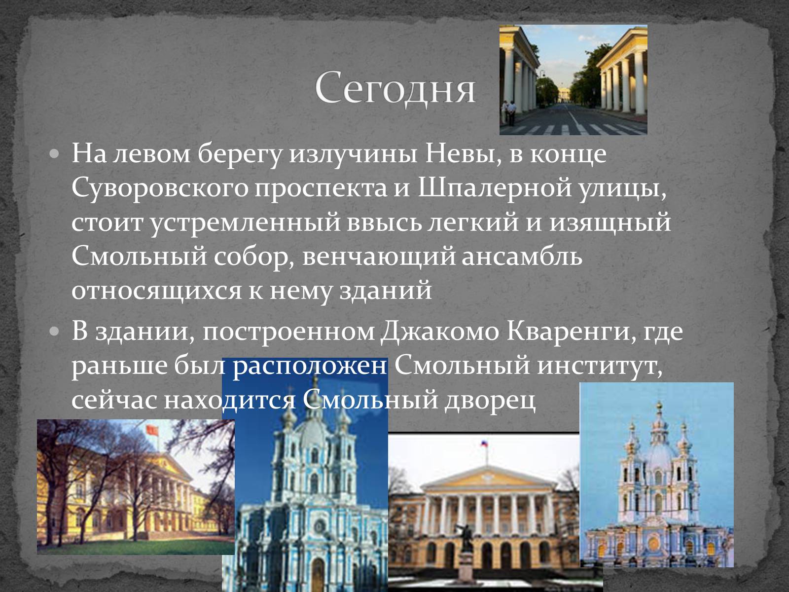 Презентація на тему «Смольный Институт Благородных Девиц» - Слайд #9 Презентація на тему «Смольный Институт Благородных Девиц» - Слайд #9