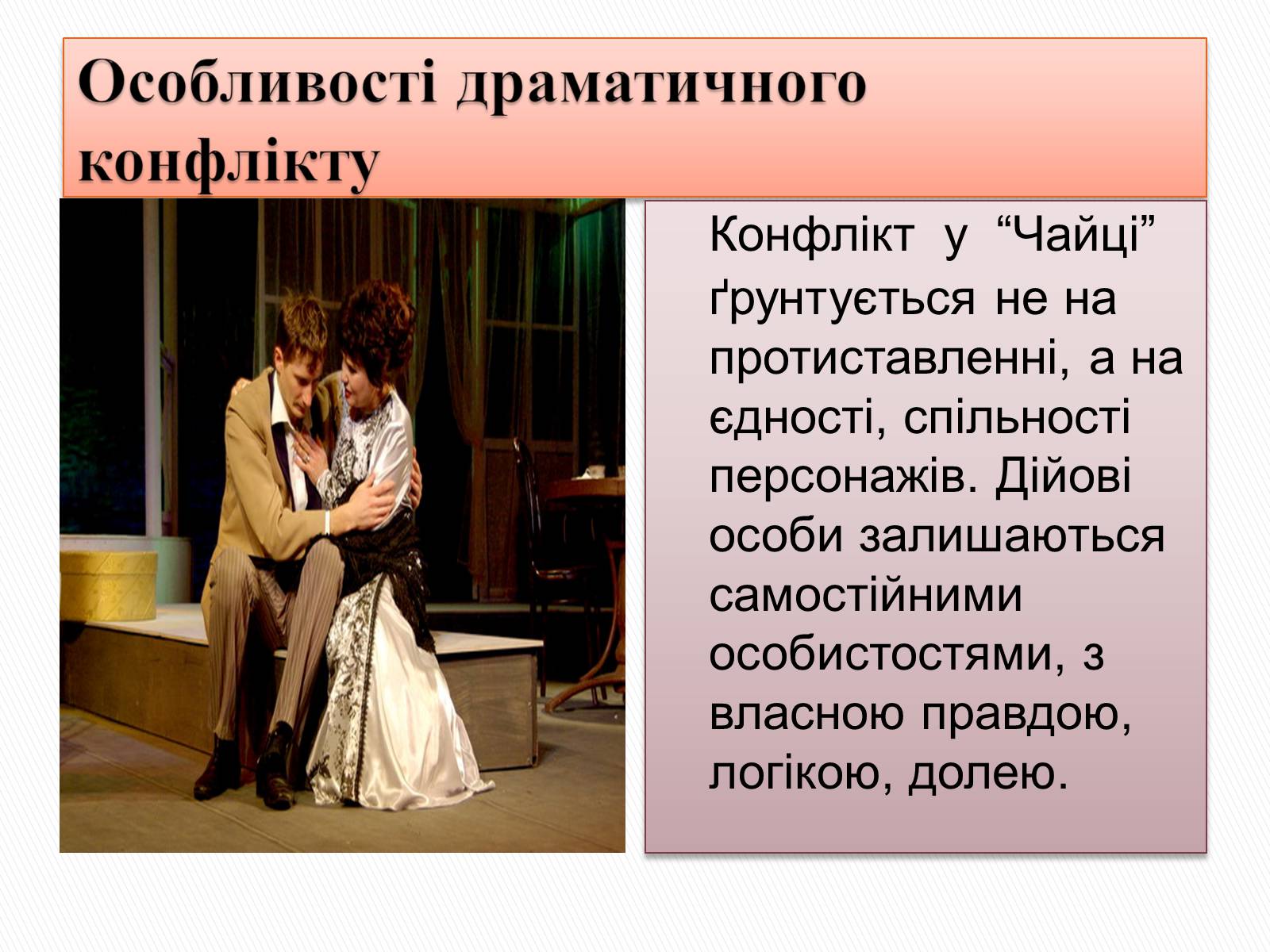 Презентація на тему «Чайка» - Слайд #10 Презентація на тему «Чайка» - Слайд #10
