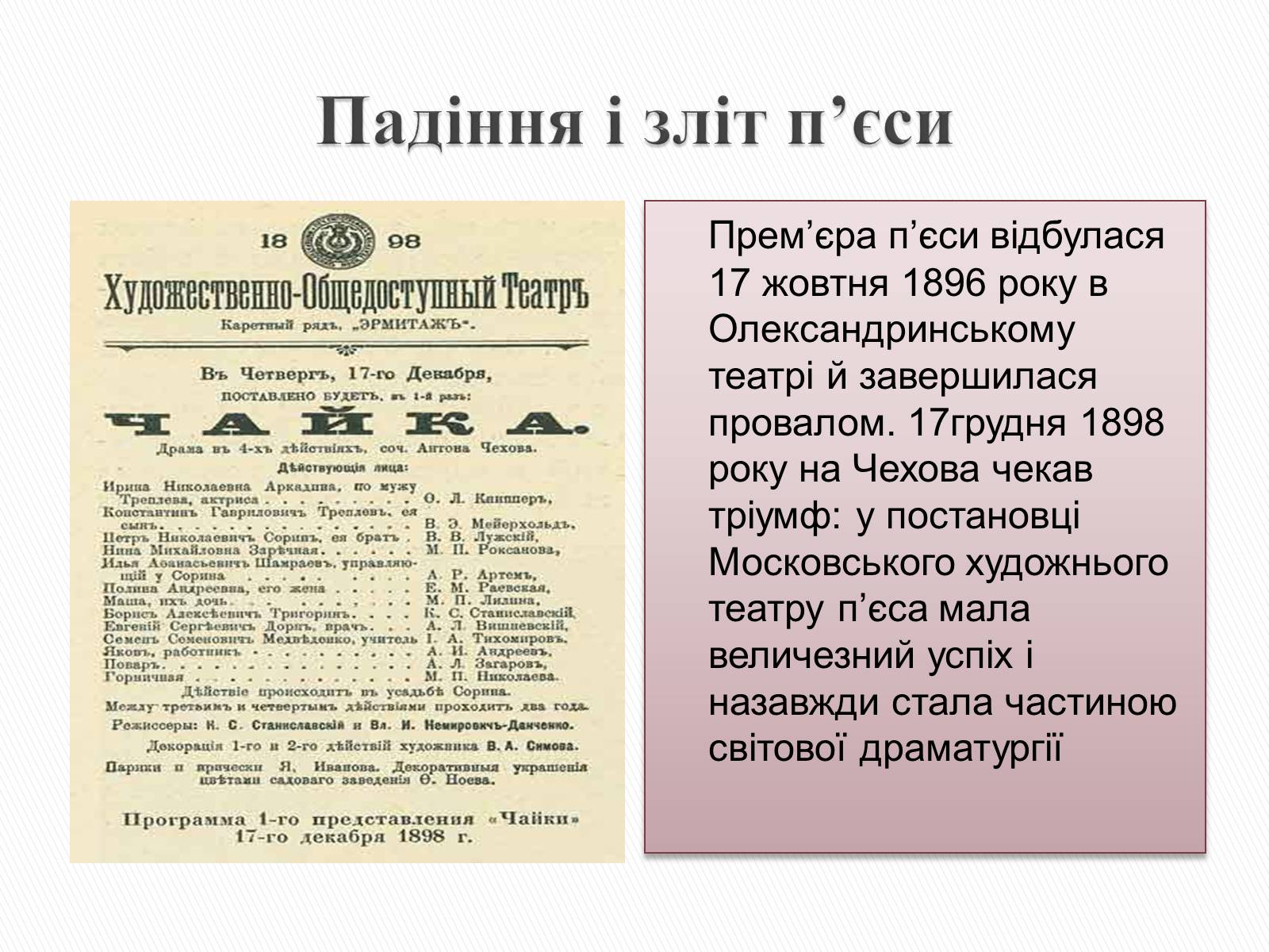 Презентація на тему «Чайка» - Слайд #3 Презентація на тему «Чайка» - Слайд #3