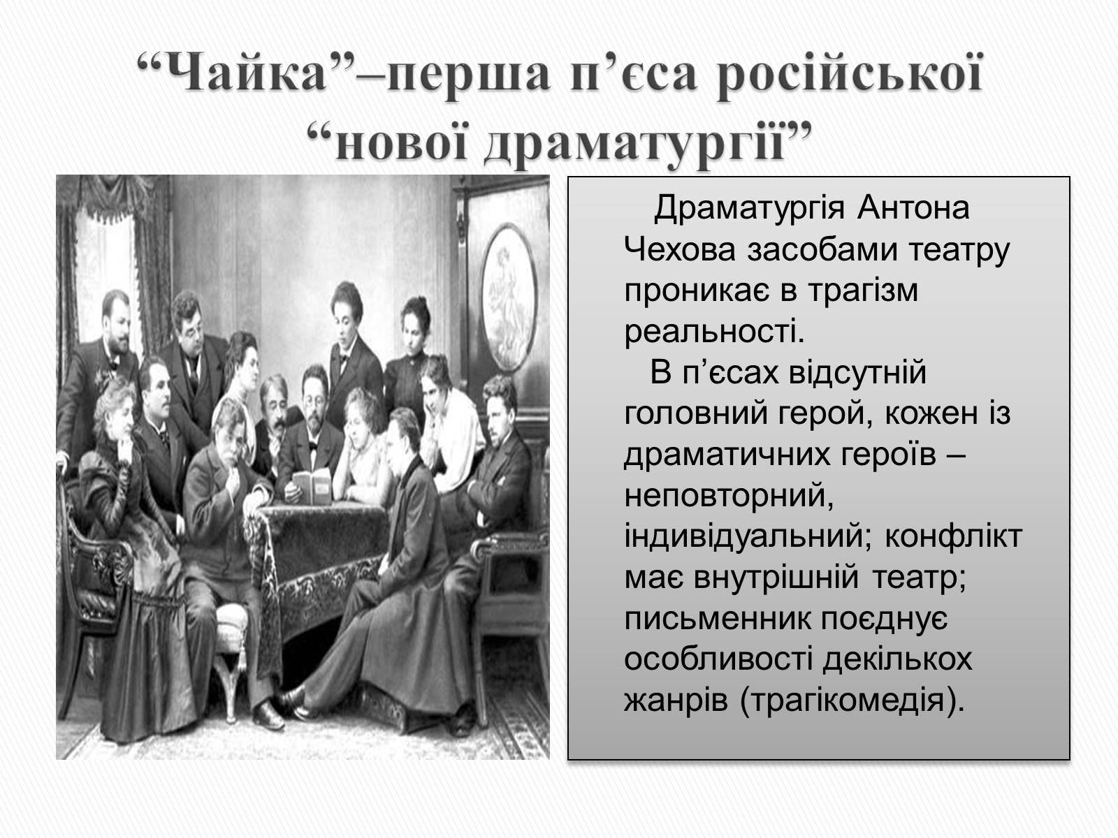Презентація на тему «Чайка» - Слайд #6 Презентація на тему «Чайка» - Слайд #6