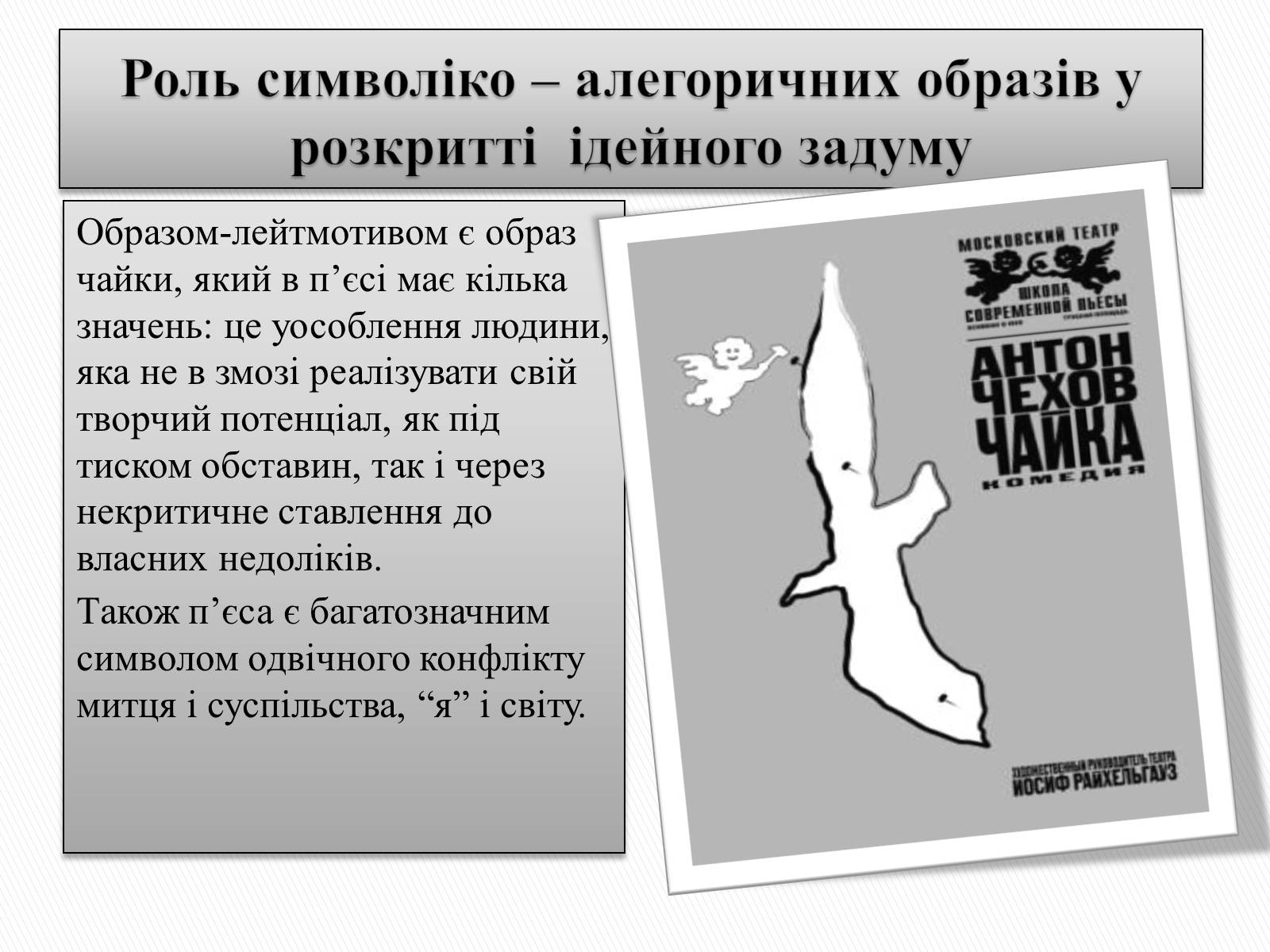 Презентація на тему «Чайка» - Слайд #8 Презентація на тему «Чайка» - Слайд #8