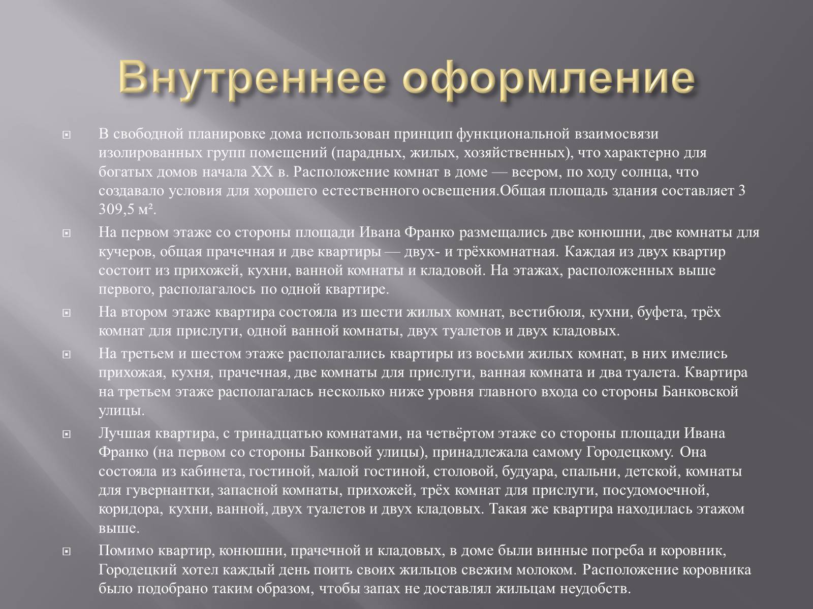 Презентація на тему «Дом с химерами» - Слайд #16 Презентація на тему «Дом с химерами» - Слайд #16