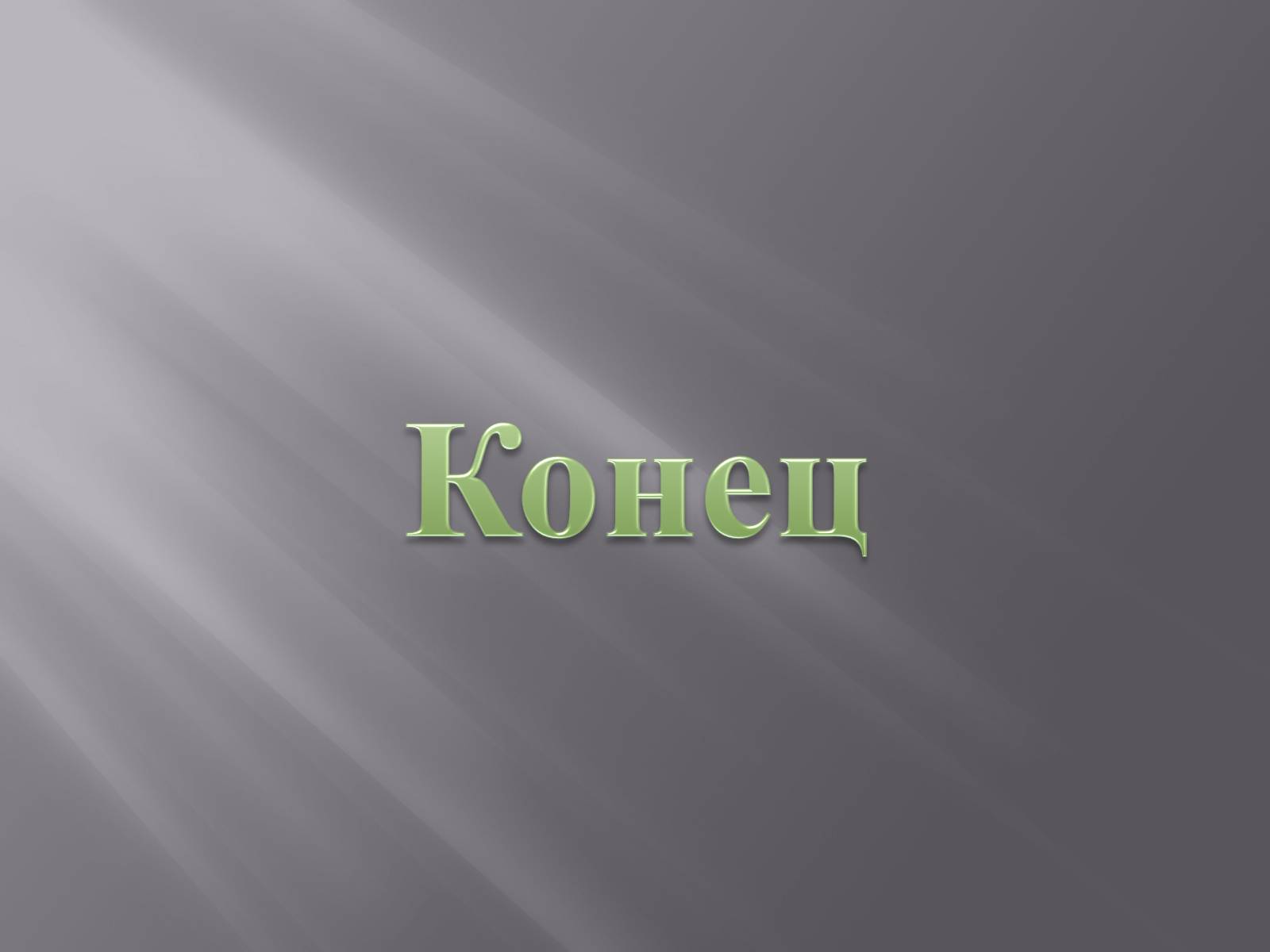 Презентація на тему «Дом с химерами» - Слайд #18 Презентація на тему «Дом с химерами» - Слайд #18