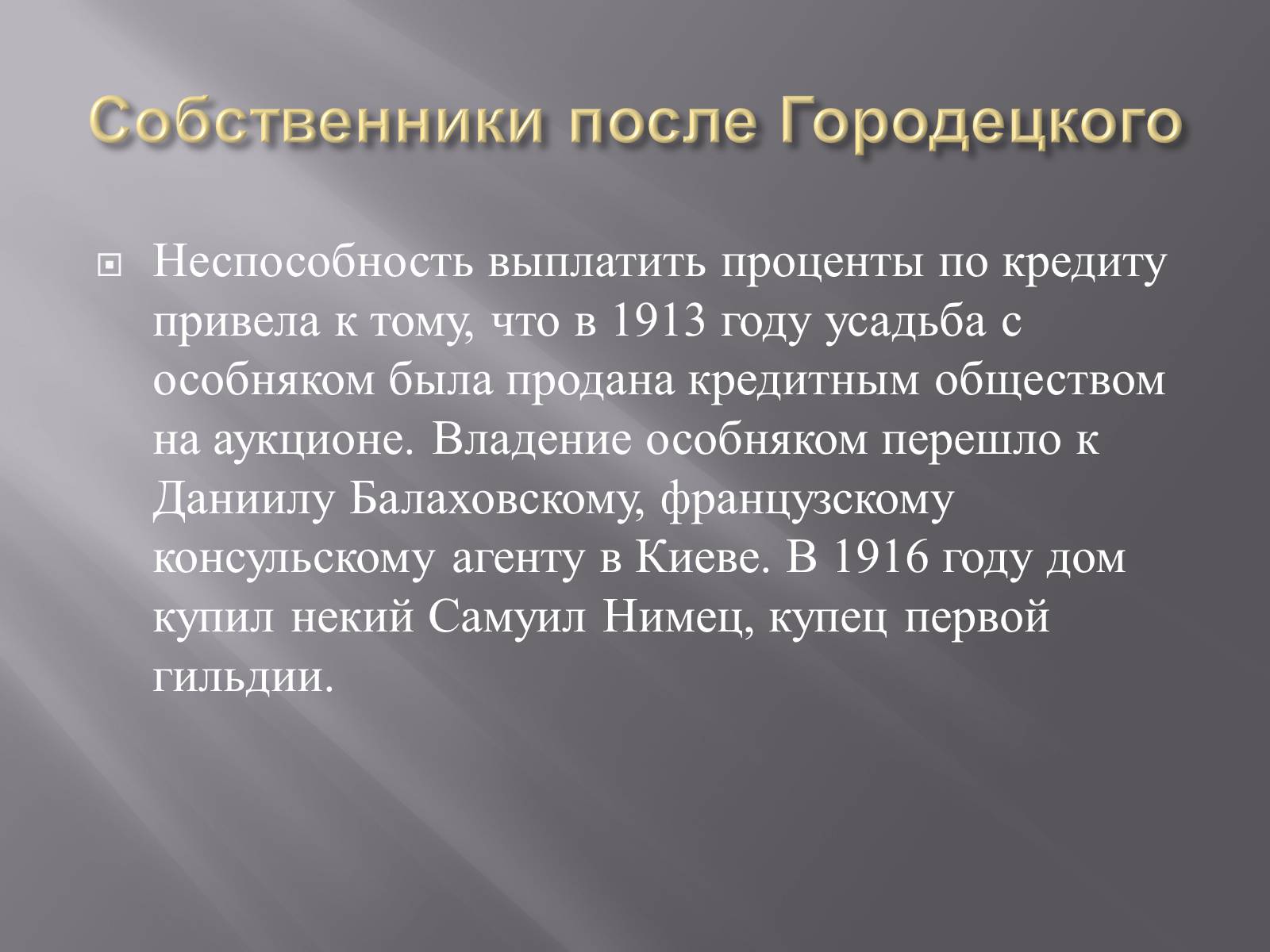 Презентація на тему «Дом с химерами» - Слайд #5 Презентація на тему «Дом с химерами» - Слайд #5