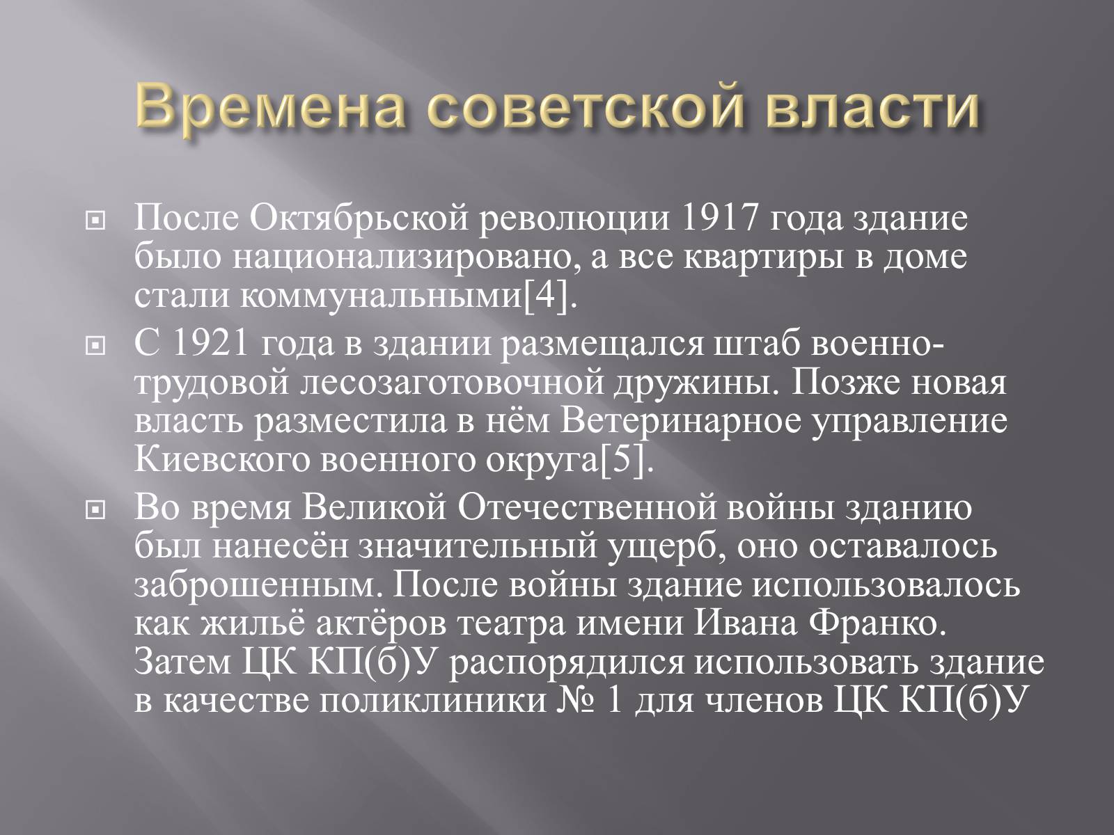 Презентація на тему «Дом с химерами» - Слайд #6 Презентація на тему «Дом с химерами» - Слайд #6