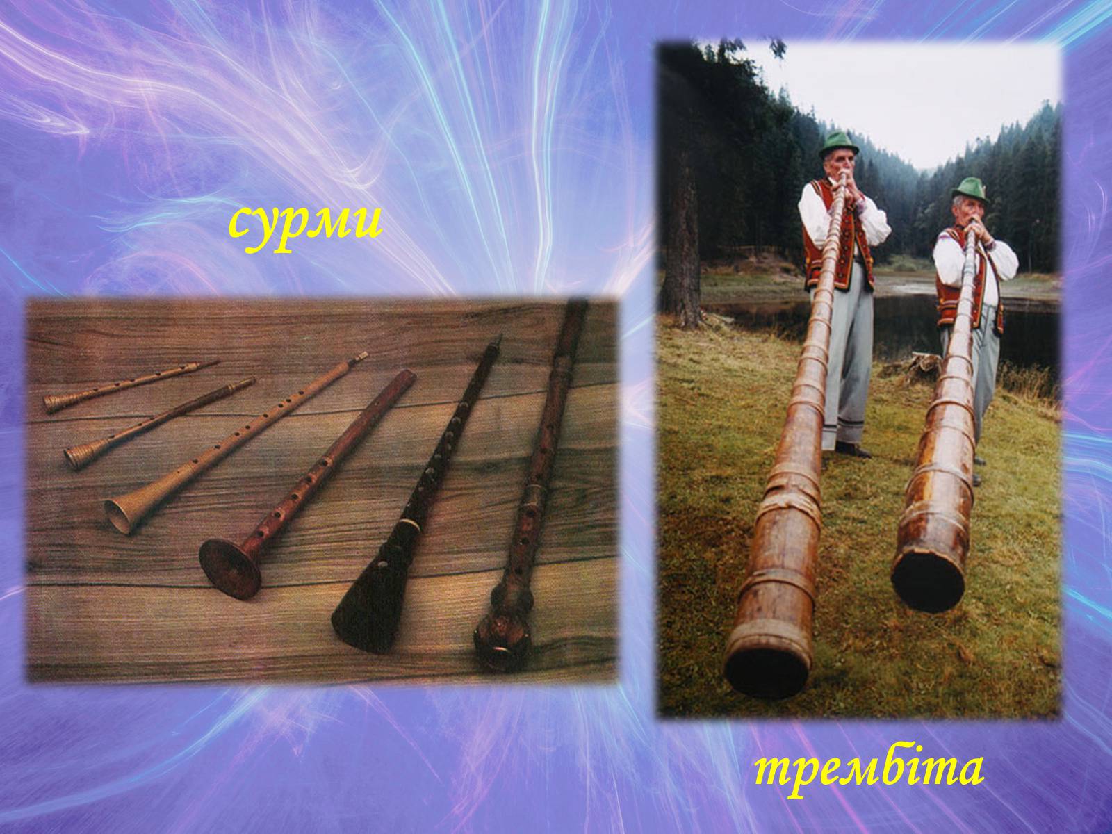 Презентація на тему «Музична культура» (варіант 2) - Слайд #11 Презентація на тему «Музична культура» (варіант 2) - Слайд #11
