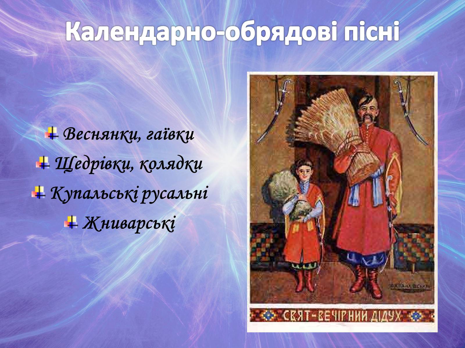 Презентація на тему «Музична культура» (варіант 2) - Слайд #17 Презентація на тему «Музична культура» (варіант 2) - Слайд #17