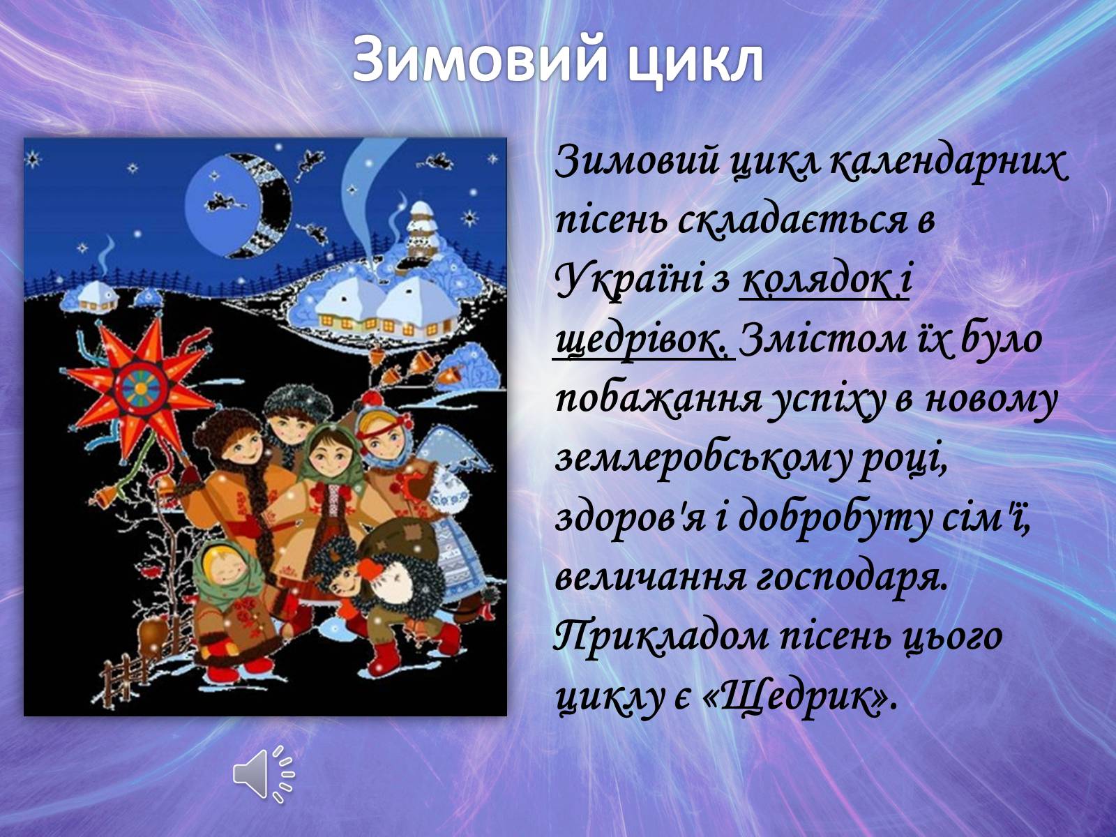 Презентація на тему «Музична культура» (варіант 2) - Слайд #18 Презентація на тему «Музична культура» (варіант 2) - Слайд #18
